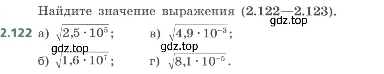 Условие номер 2.122 (страница 95) гдз по алгебре 8 класс Дорофеев, Суворова, учебник