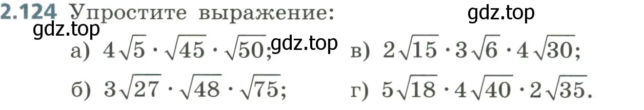 Условие номер 2.124 (страница 95) гдз по алгебре 8 класс Дорофеев, Суворова, учебник