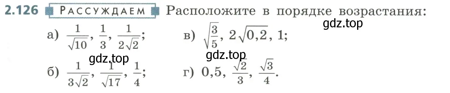 Условие номер 2.126 (страница 95) гдз по алгебре 8 класс Дорофеев, Суворова, учебник