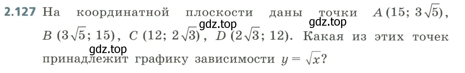 Условие номер 2.127 (страница 95) гдз по алгебре 8 класс Дорофеев, Суворова, учебник