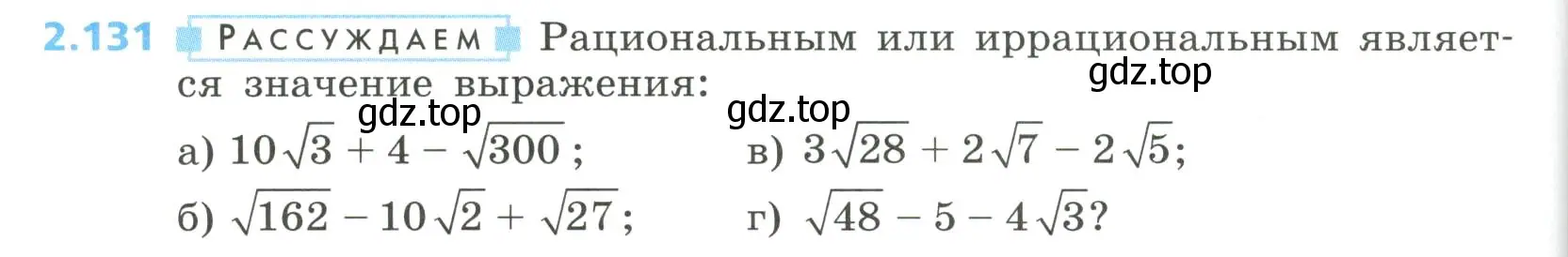 Условие номер 2.131 (страница 98) гдз по алгебре 8 класс Дорофеев, Суворова, учебник