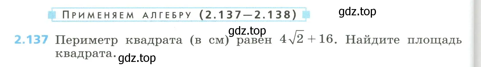 Условие номер 2.137 (страница 98) гдз по алгебре 8 класс Дорофеев, Суворова, учебник