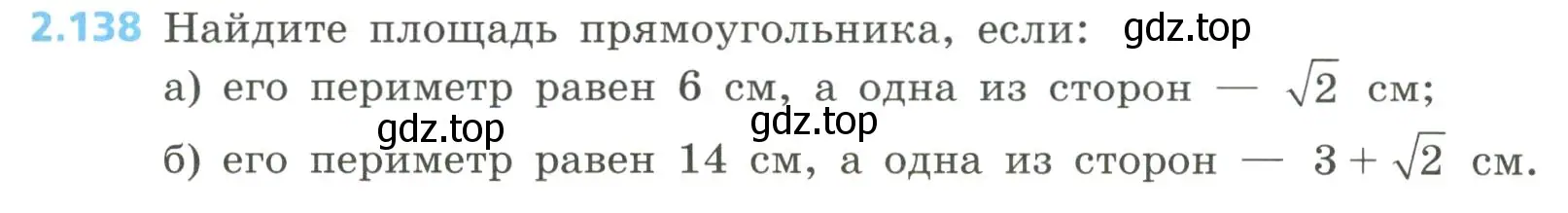 Условие номер 2.138 (страница 99) гдз по алгебре 8 класс Дорофеев, Суворова, учебник