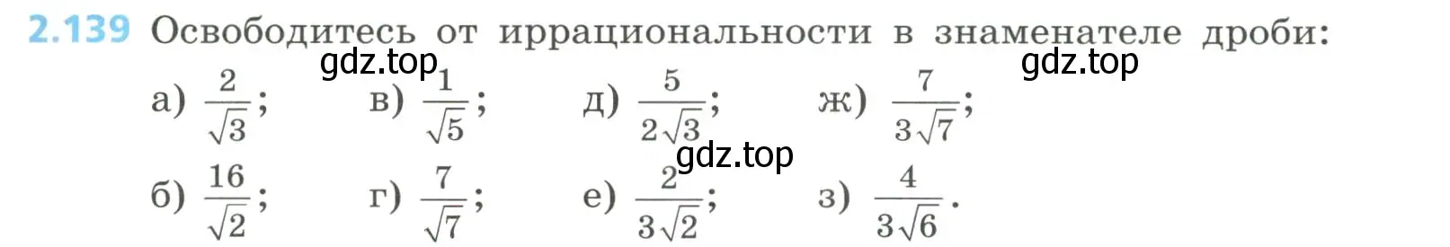 Условие номер 2.139 (страница 99) гдз по алгебре 8 класс Дорофеев, Суворова, учебник