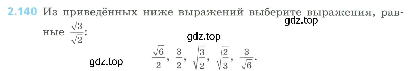 Условие номер 2.140 (страница 99) гдз по алгебре 8 класс Дорофеев, Суворова, учебник