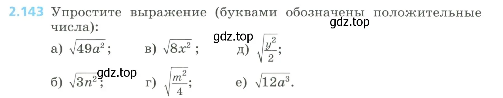 Условие номер 2.143 (страница 99) гдз по алгебре 8 класс Дорофеев, Суворова, учебник