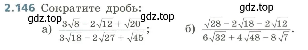 Условие номер 2.146 (страница 100) гдз по алгебре 8 класс Дорофеев, Суворова, учебник