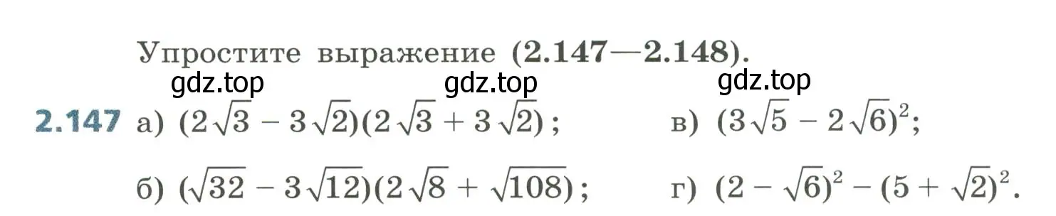 Условие номер 2.147 (страница 100) гдз по алгебре 8 класс Дорофеев, Суворова, учебник
