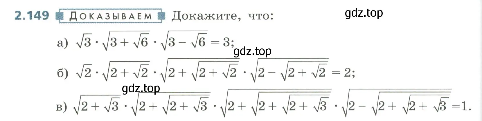 Условие номер 2.149 (страница 100) гдз по алгебре 8 класс Дорофеев, Суворова, учебник