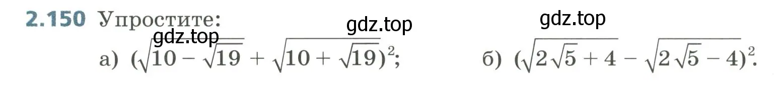 Условие номер 2.150 (страница 100) гдз по алгебре 8 класс Дорофеев, Суворова, учебник