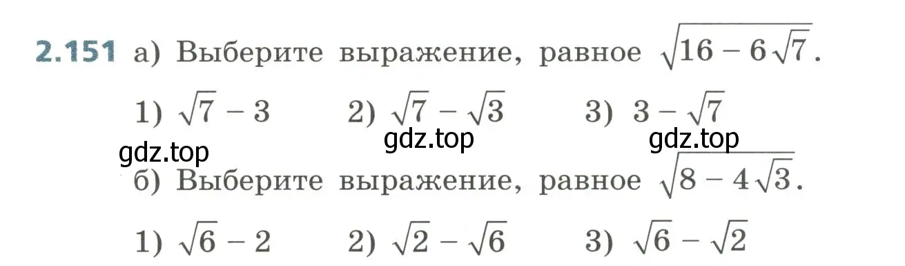 Условие номер 2.151 (страница 100) гдз по алгебре 8 класс Дорофеев, Суворова, учебник