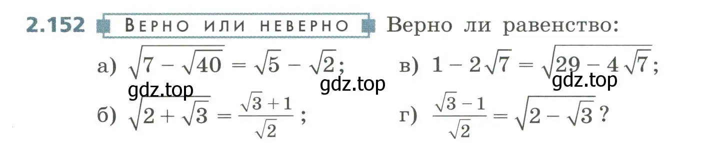 Условие номер 2.152 (страница 100) гдз по алгебре 8 класс Дорофеев, Суворова, учебник