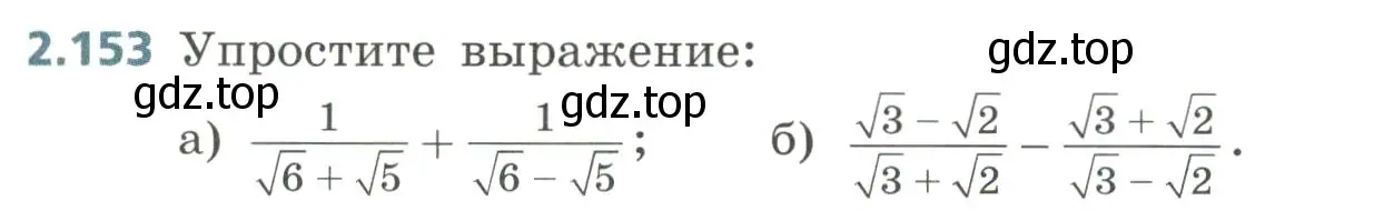 Условие номер 2.153 (страница 101) гдз по алгебре 8 класс Дорофеев, Суворова, учебник