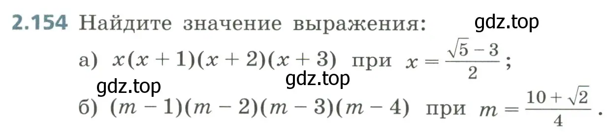 Условие номер 2.154 (страница 101) гдз по алгебре 8 класс Дорофеев, Суворова, учебник