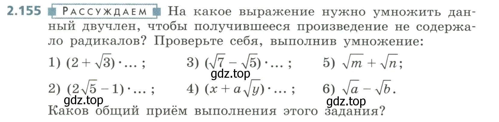 Условие номер 2.155 (страница 101) гдз по алгебре 8 класс Дорофеев, Суворова, учебник