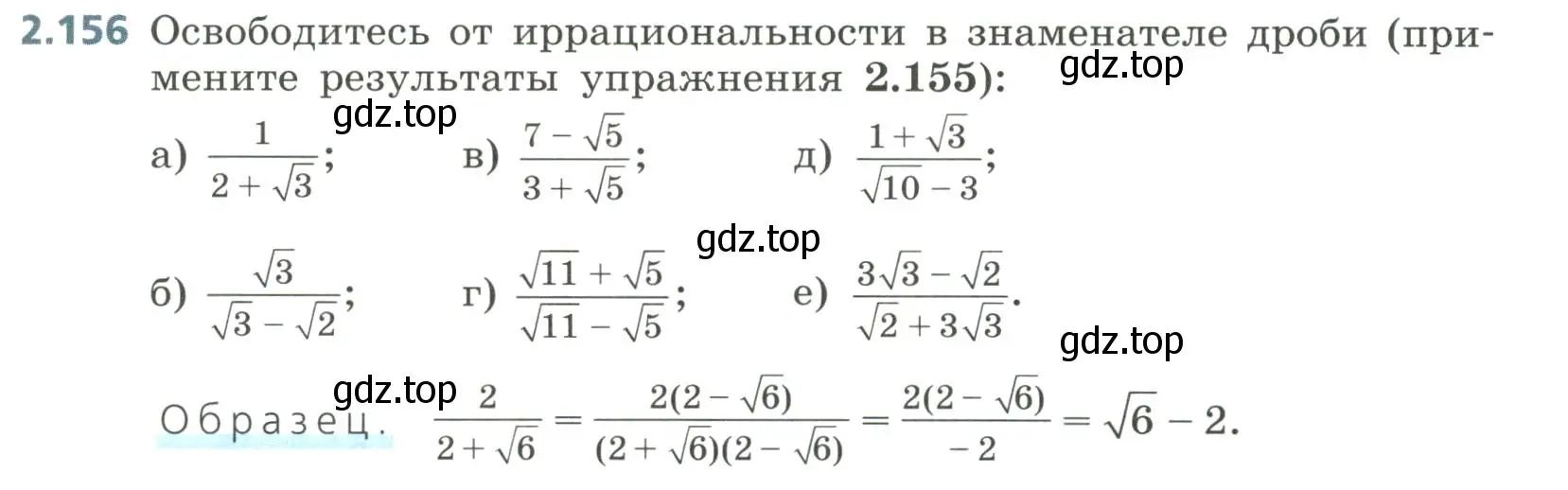 Условие номер 2.156 (страница 101) гдз по алгебре 8 класс Дорофеев, Суворова, учебник