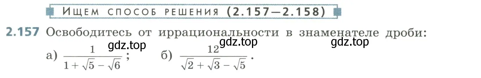 Условие номер 2.157 (страница 101) гдз по алгебре 8 класс Дорофеев, Суворова, учебник