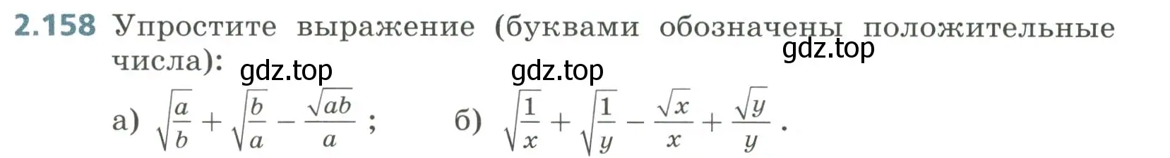 Условие номер 2.158 (страница 101) гдз по алгебре 8 класс Дорофеев, Суворова, учебник