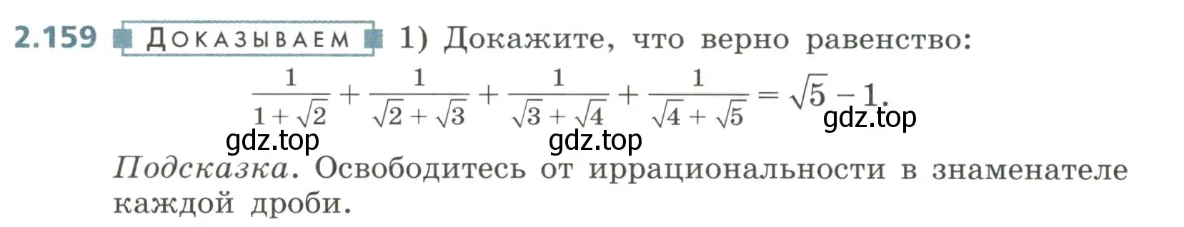 Условие номер 2.159 (страница 101) гдз по алгебре 8 класс Дорофеев, Суворова, учебник