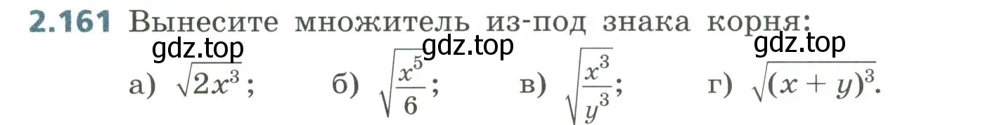 Условие номер 2.161 (страница 102) гдз по алгебре 8 класс Дорофеев, Суворова, учебник