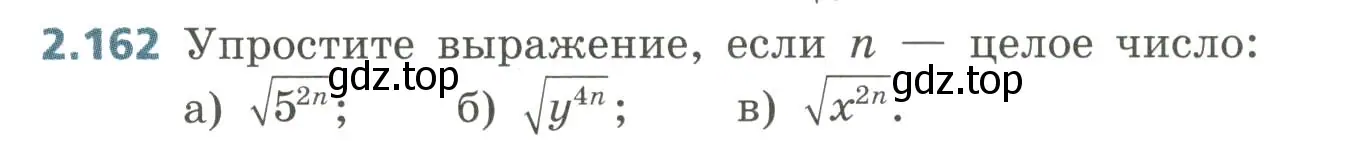 Условие номер 2.162 (страница 102) гдз по алгебре 8 класс Дорофеев, Суворова, учебник