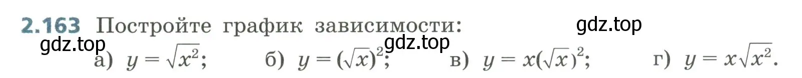 Условие номер 2.163 (страница 102) гдз по алгебре 8 класс Дорофеев, Суворова, учебник