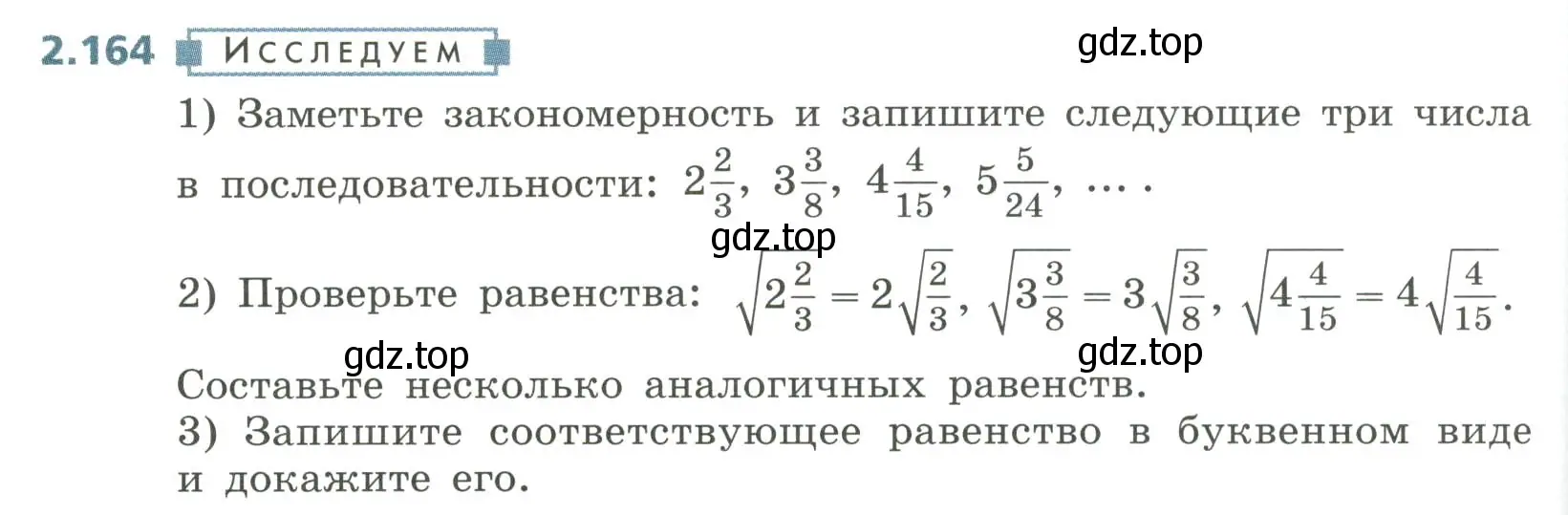 Условие номер 2.164 (страница 102) гдз по алгебре 8 класс Дорофеев, Суворова, учебник