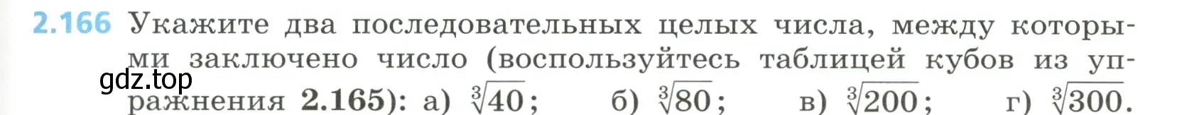 Условие номер 2.166 (страница 105) гдз по алгебре 8 класс Дорофеев, Суворова, учебник