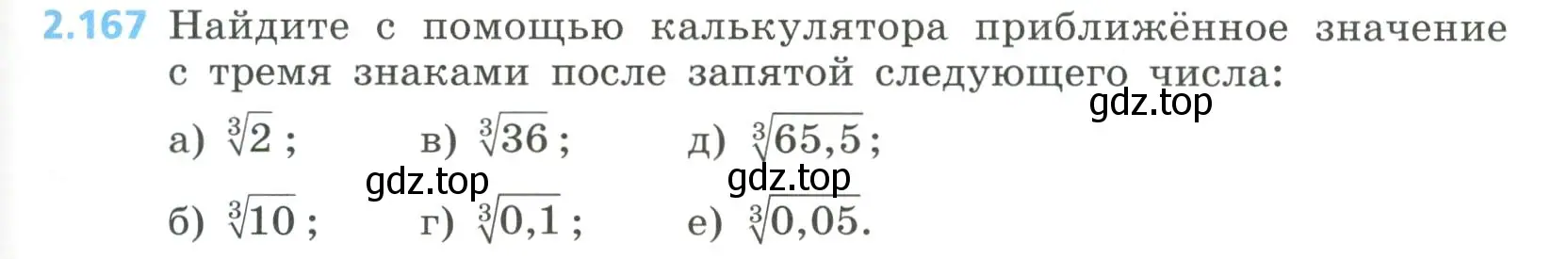 Условие номер 2.167 (страница 105) гдз по алгебре 8 класс Дорофеев, Суворова, учебник