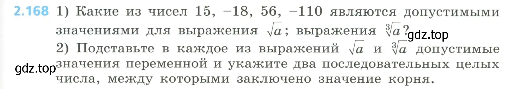 Условие номер 2.168 (страница 105) гдз по алгебре 8 класс Дорофеев, Суворова, учебник