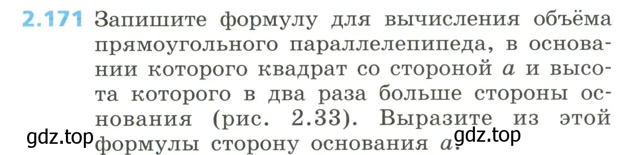 Условие номер 2.171 (страница 106) гдз по алгебре 8 класс Дорофеев, Суворова, учебник