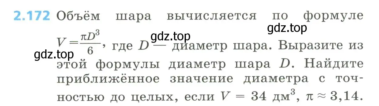 Условие номер 2.172 (страница 106) гдз по алгебре 8 класс Дорофеев, Суворова, учебник