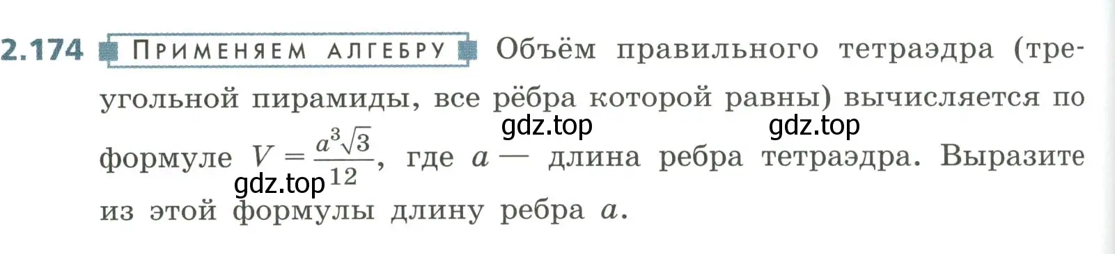 Условие номер 2.174 (страница 106) гдз по алгебре 8 класс Дорофеев, Суворова, учебник