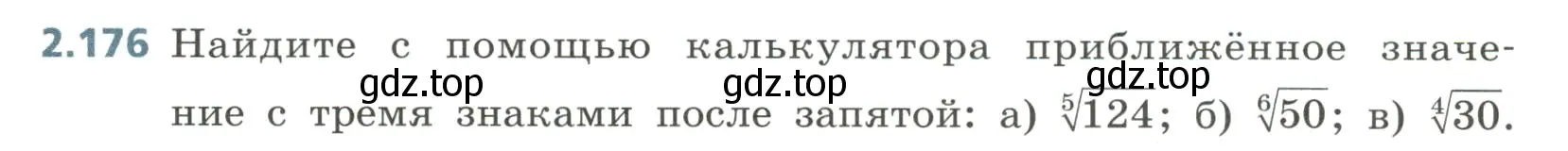 Условие номер 2.176 (страница 107) гдз по алгебре 8 класс Дорофеев, Суворова, учебник