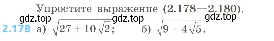 Условие номер 2.178 (страница 109) гдз по алгебре 8 класс Дорофеев, Суворова, учебник