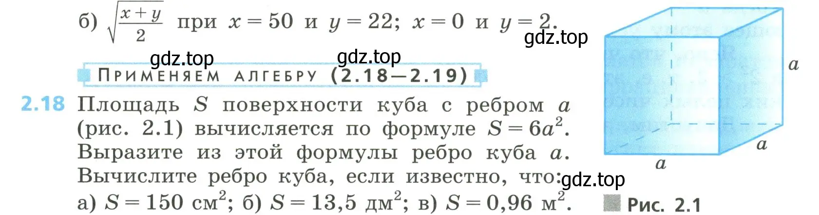 Условие номер 2.18 (страница 65) гдз по алгебре 8 класс Дорофеев, Суворова, учебник