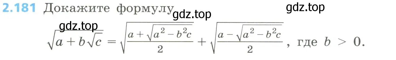 Условие номер 2.181 (страница 109) гдз по алгебре 8 класс Дорофеев, Суворова, учебник