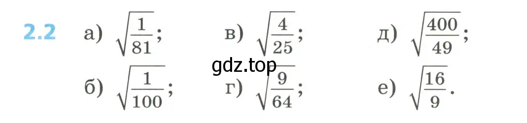 Условие номер 2.2 (страница 64) гдз по алгебре 8 класс Дорофеев, Суворова, учебник