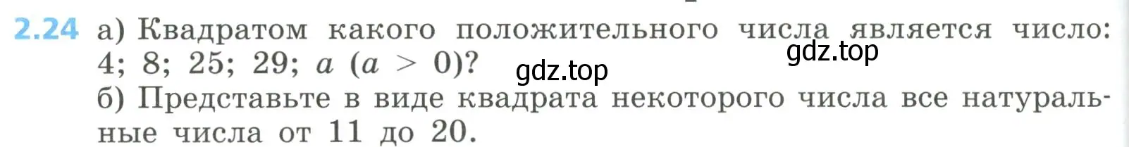 Условие номер 2.24 (страница 70) гдз по алгебре 8 класс Дорофеев, Суворова, учебник