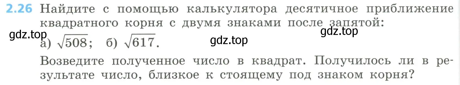 Условие номер 2.26 (страница 70) гдз по алгебре 8 класс Дорофеев, Суворова, учебник