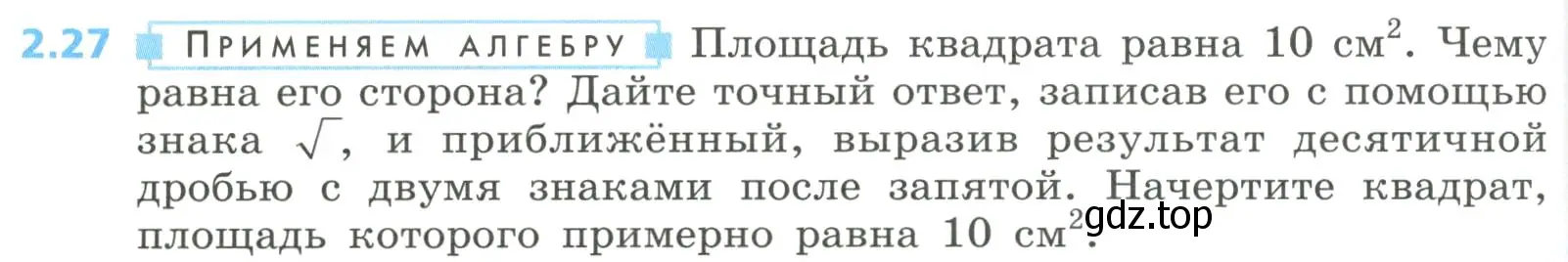 Условие номер 2.27 (страница 70) гдз по алгебре 8 класс Дорофеев, Суворова, учебник