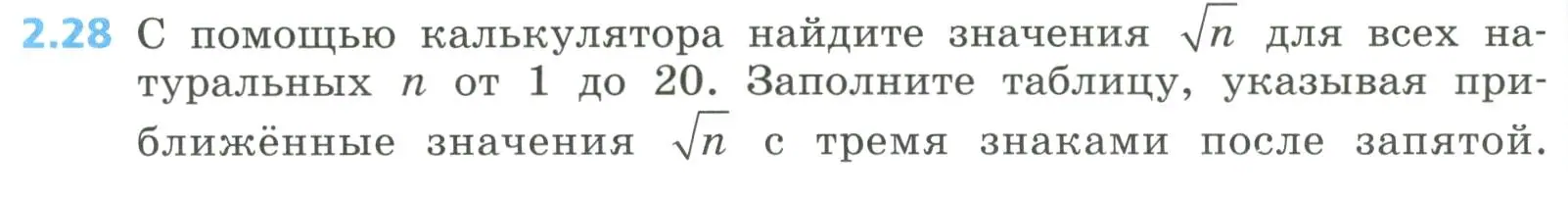 Условие номер 2.28 (страница 70) гдз по алгебре 8 класс Дорофеев, Суворова, учебник