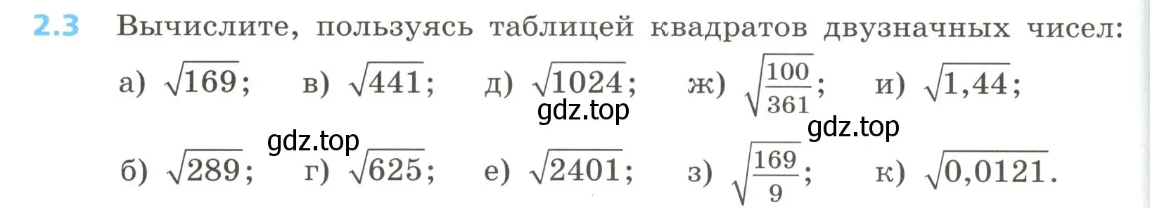 Условие номер 2.3 (страница 64) гдз по алгебре 8 класс Дорофеев, Суворова, учебник