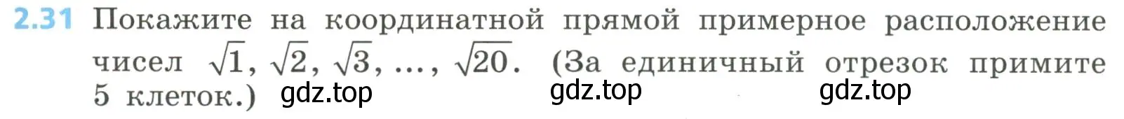 Условие номер 2.31 (страница 71) гдз по алгебре 8 класс Дорофеев, Суворова, учебник