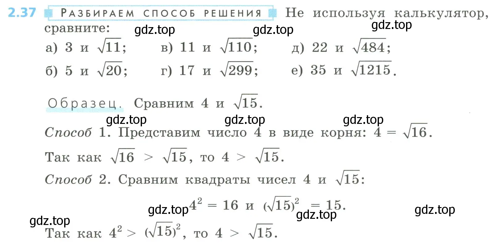 Условие номер 2.37 (страница 72) гдз по алгебре 8 класс Дорофеев, Суворова, учебник