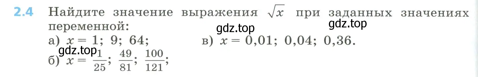 Условие номер 2.4 (страница 64) гдз по алгебре 8 класс Дорофеев, Суворова, учебник