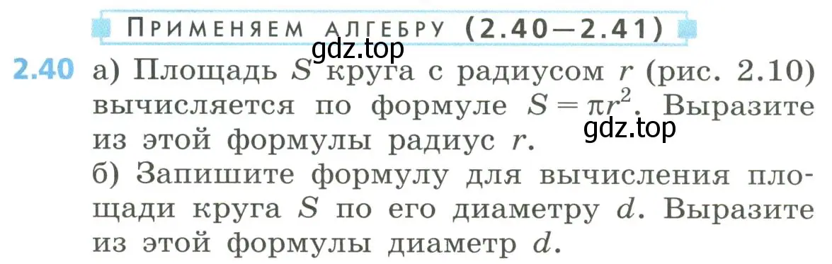 Условие номер 2.40 (страница 73) гдз по алгебре 8 класс Дорофеев, Суворова, учебник