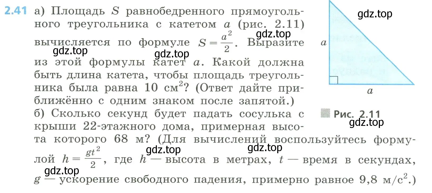 Условие номер 2.41 (страница 73) гдз по алгебре 8 класс Дорофеев, Суворова, учебник