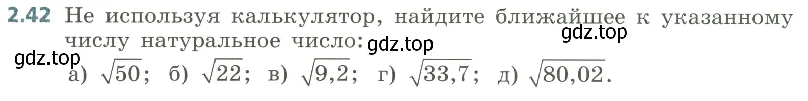 Условие номер 2.42 (страница 73) гдз по алгебре 8 класс Дорофеев, Суворова, учебник