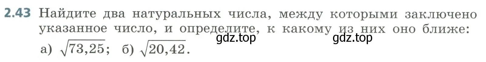 Условие номер 2.43 (страница 73) гдз по алгебре 8 класс Дорофеев, Суворова, учебник